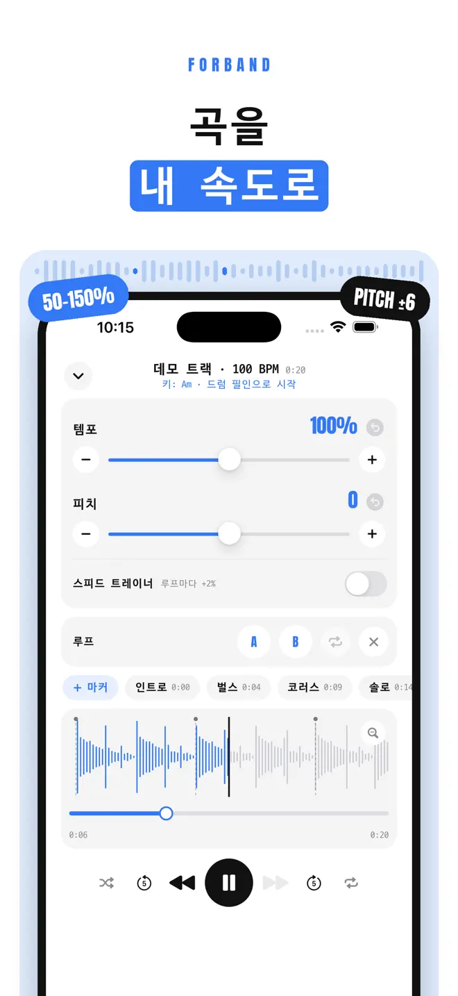 포밴드 — 연습 플레이어