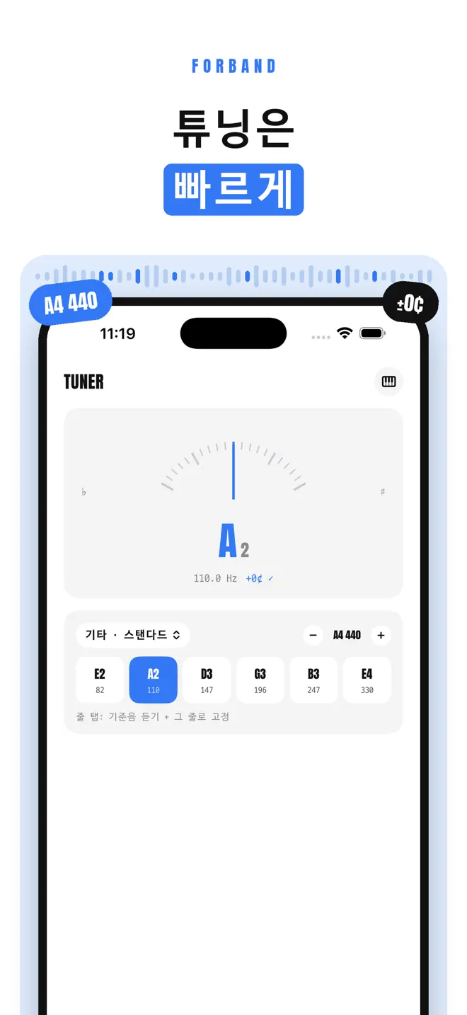포밴드 — 튜너