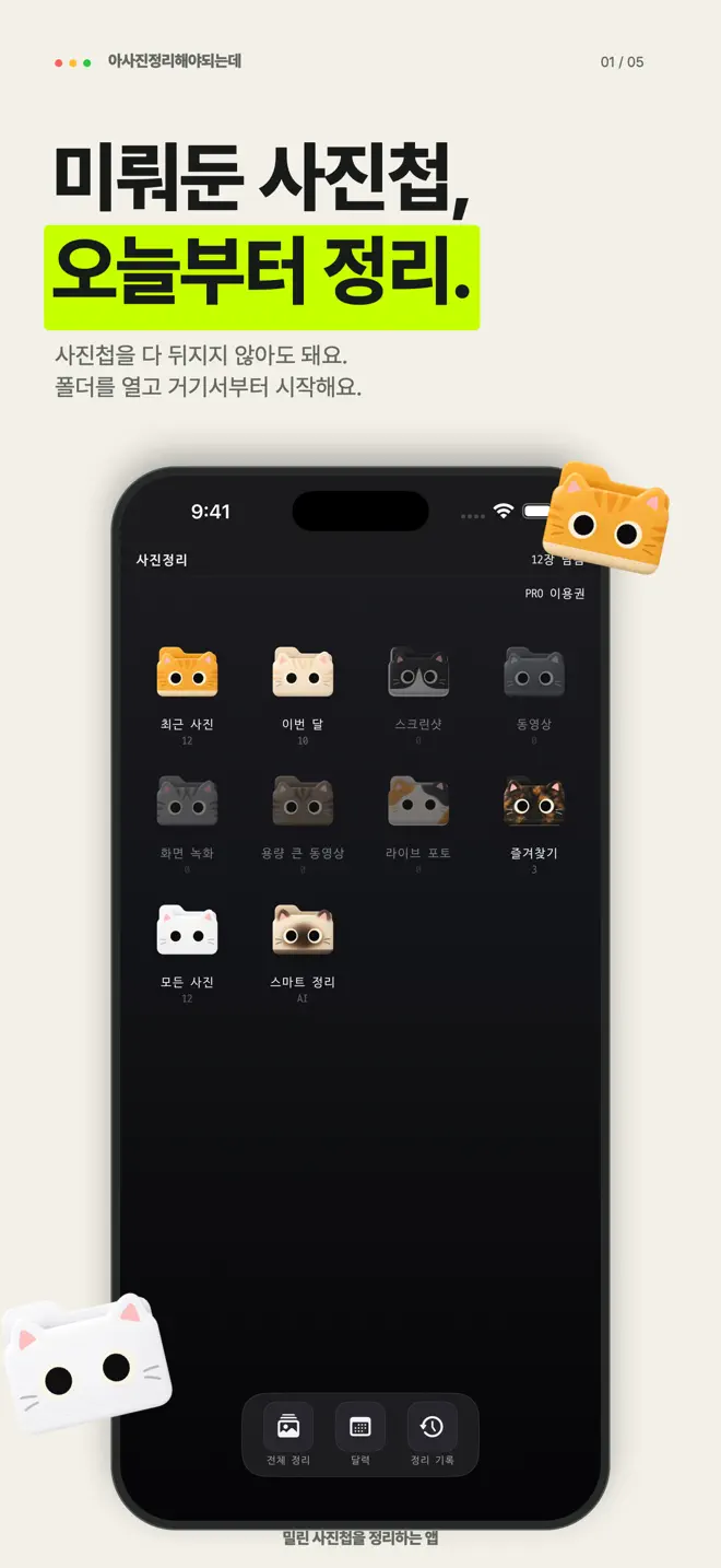 아사진정리해야되는데 — 날짜별 사진첩