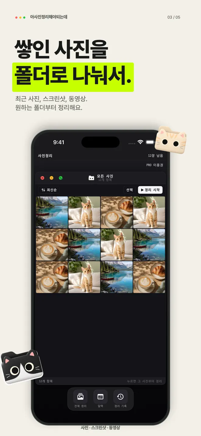 아사진정리해야되는데 — 폴더로 나누기