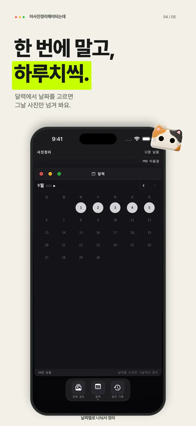 아사진정리해야되는데 — 하루치씩