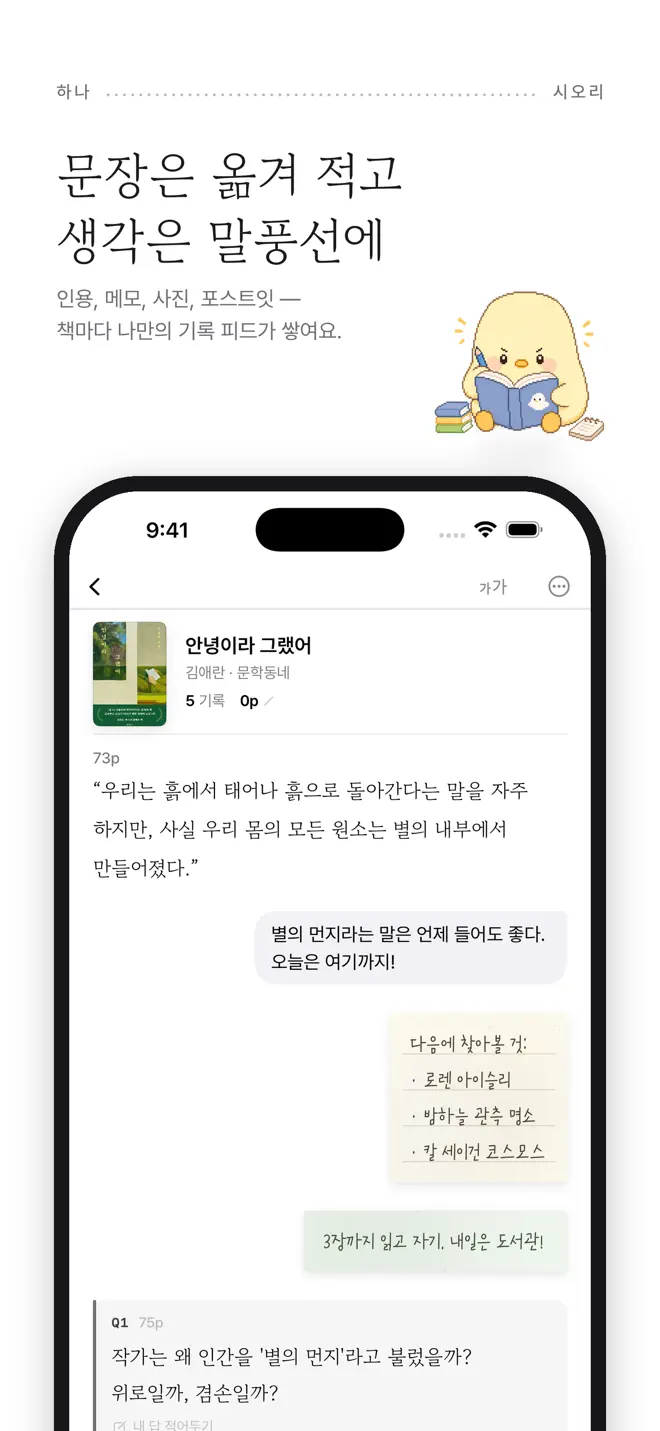 시오리 — 독서 노트
