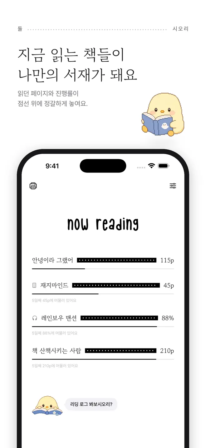 시오리 — 지금 읽는 책 서재