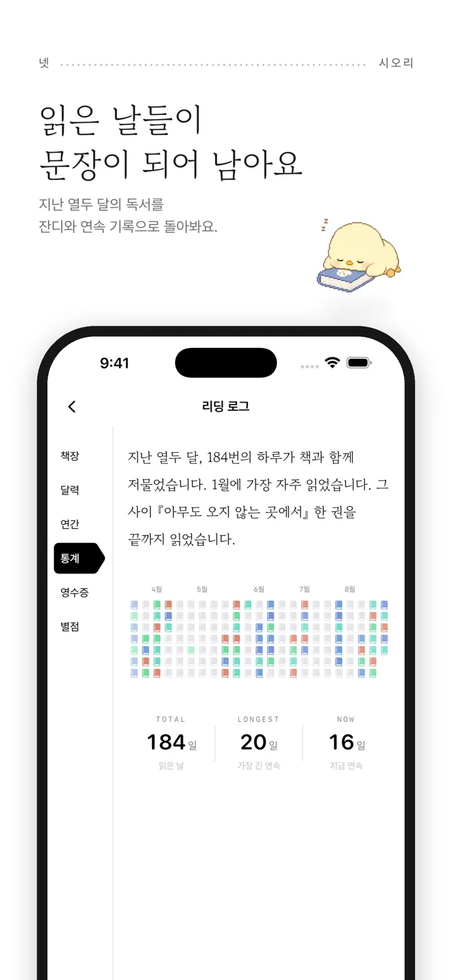 시오리 — 리딩 로그