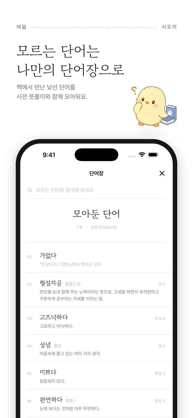 시오리 — 단어장