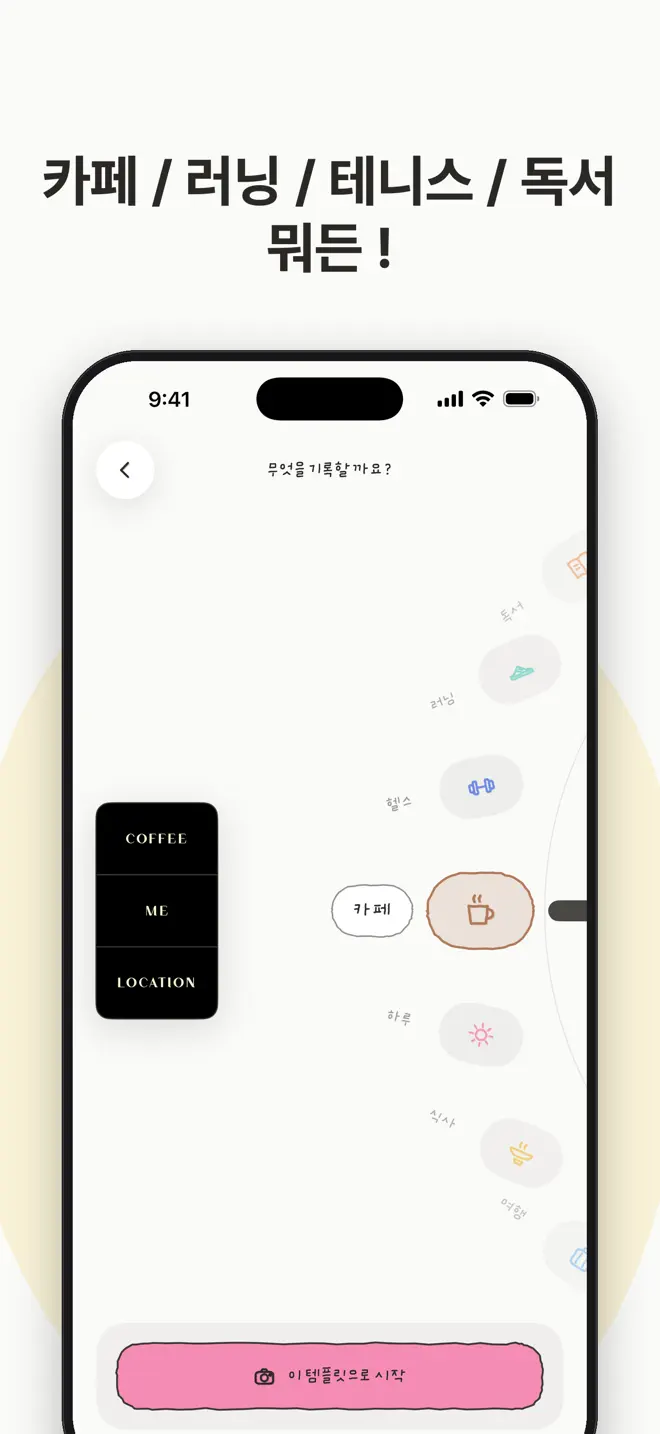 Threes — 템플릿 고르기
