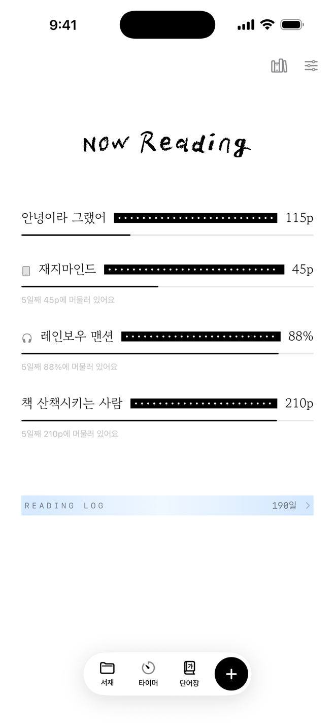 시오리 홈 화면 — Now Reading 차례