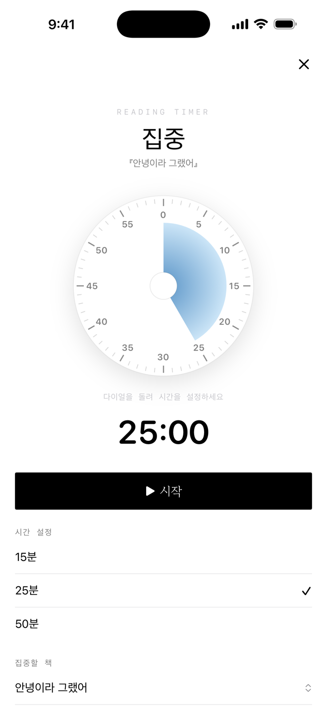 시오리 집중 타이머